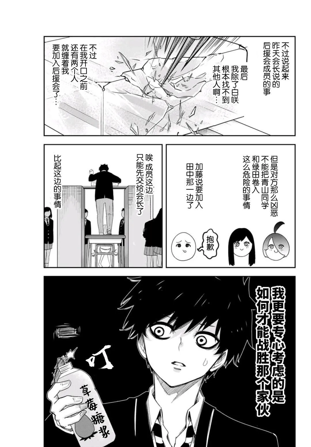 第78话 意外地关联性 第3页