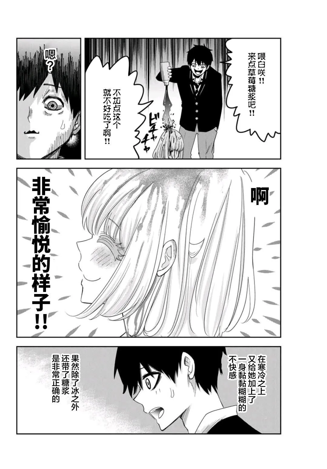 第78话 意外地关联性 第4页