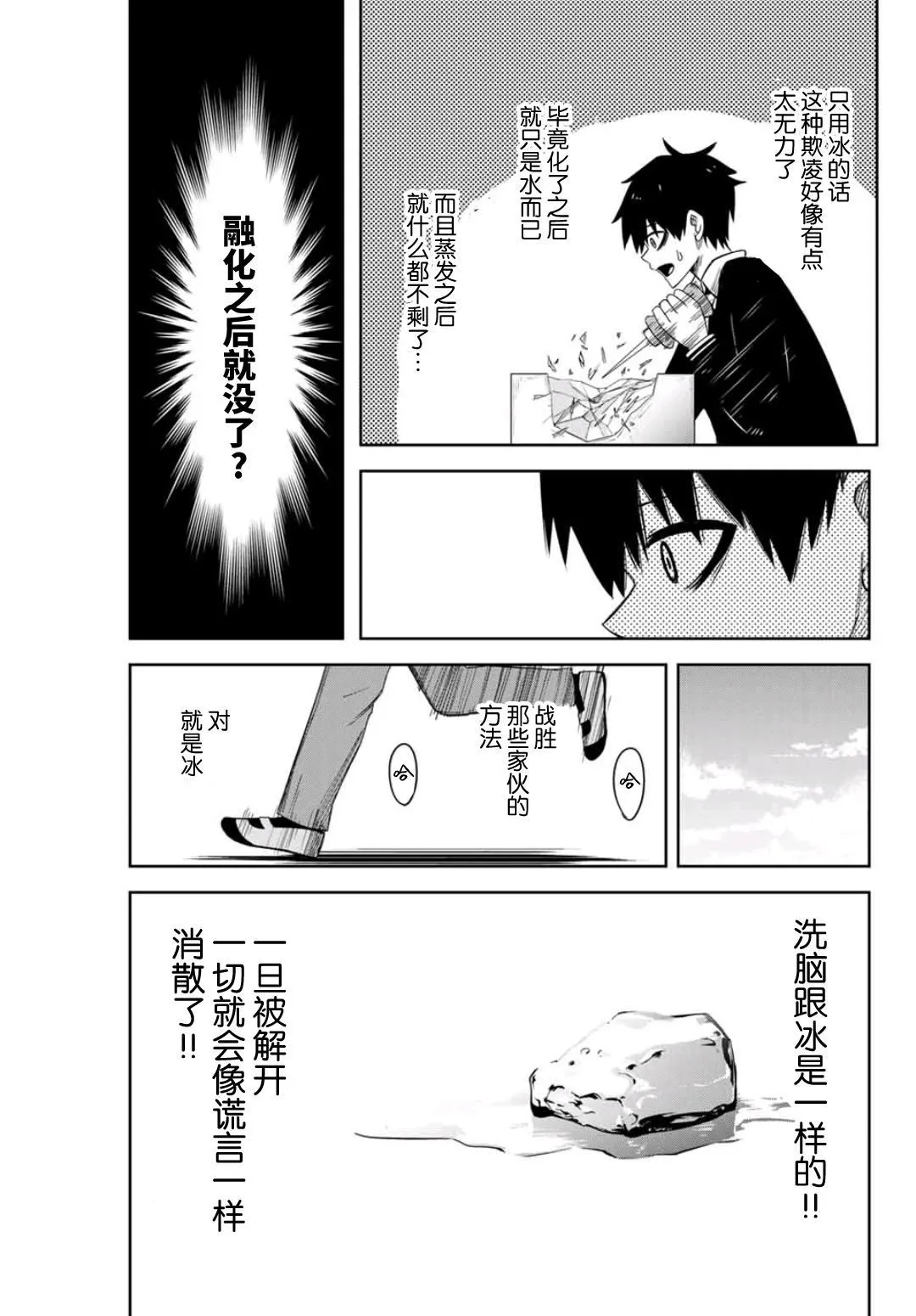 第78话 意外地关联性 第5页