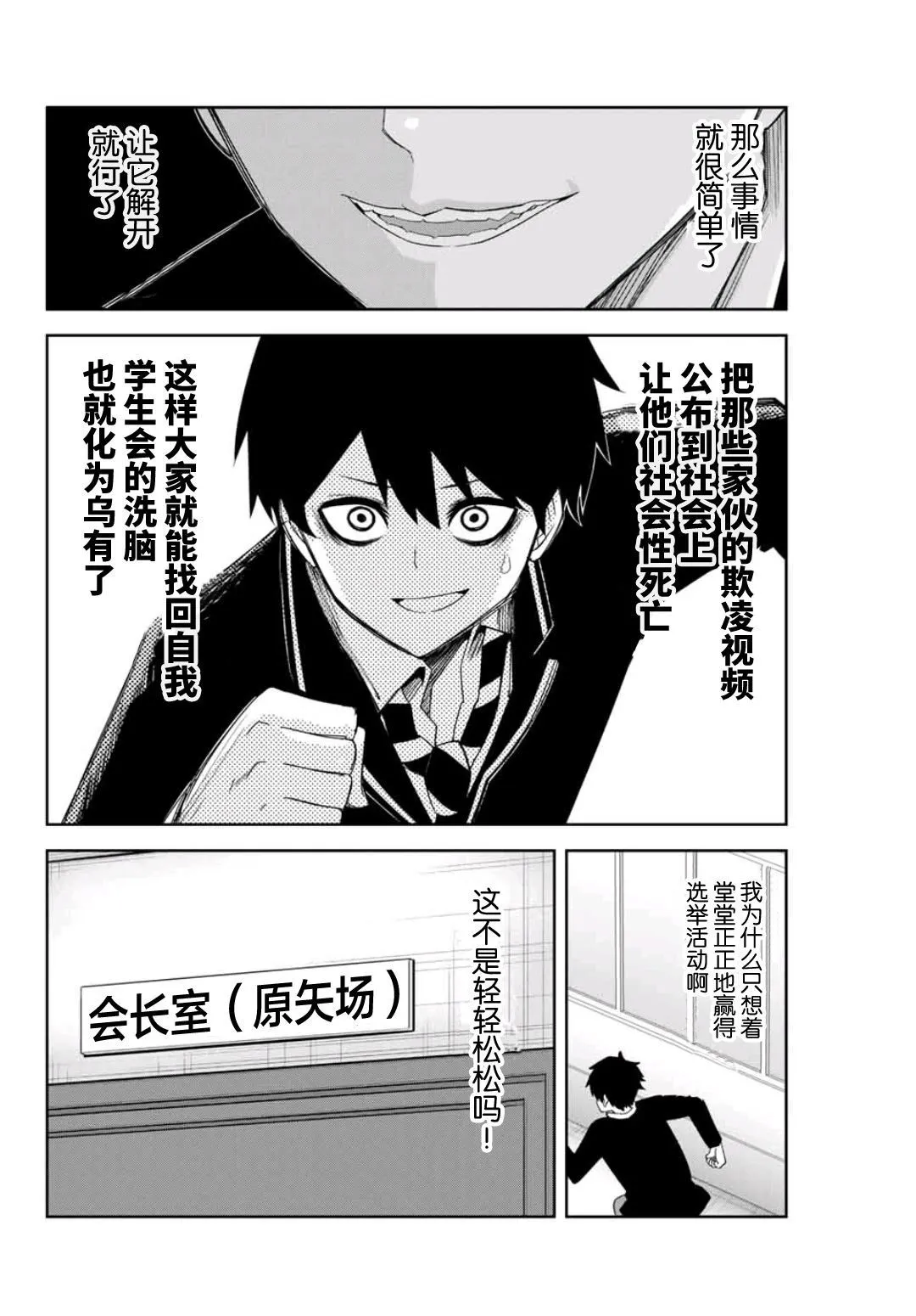 第78话 意外地关联性 第6页