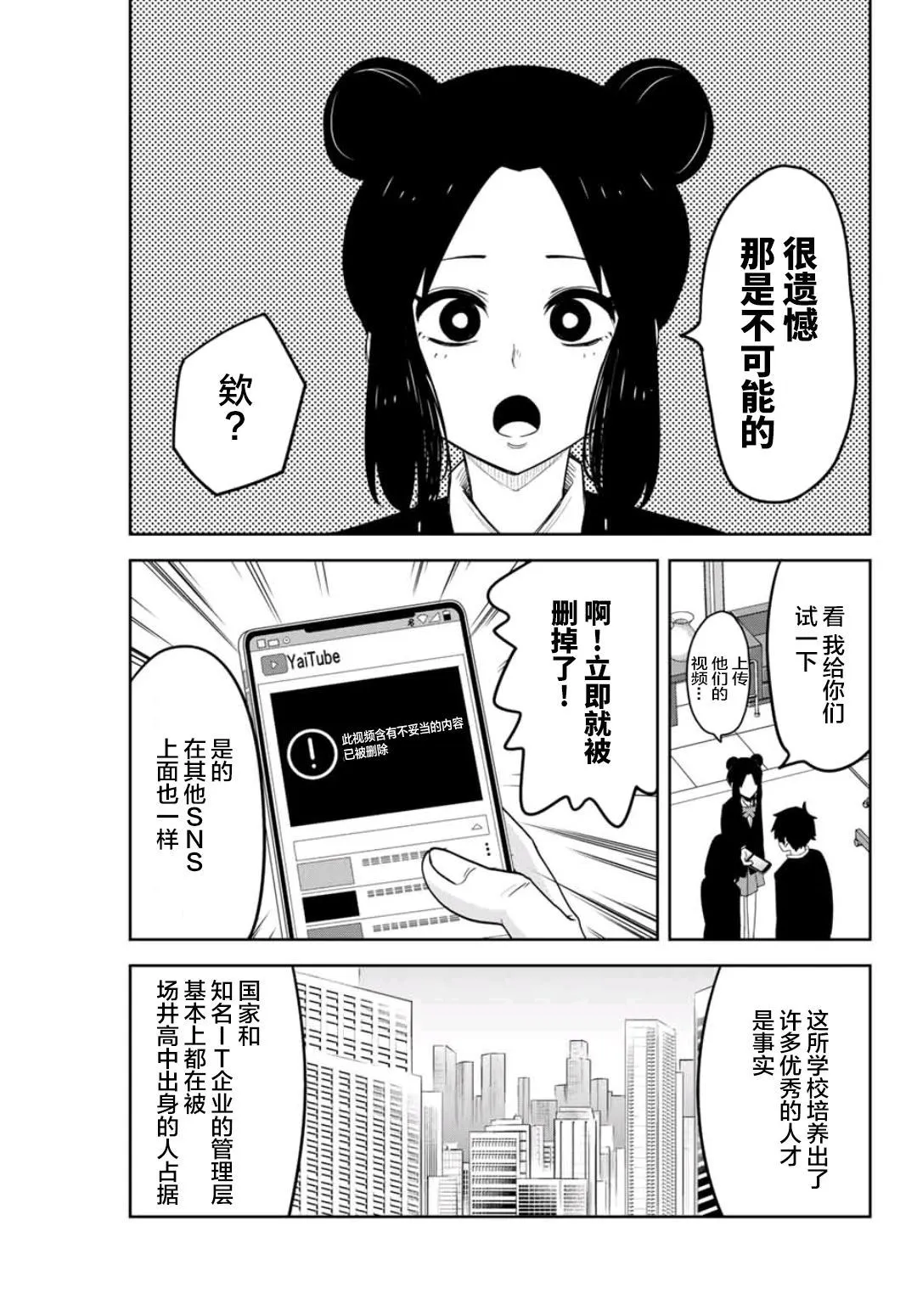 第78话 意外地关联性 第7页