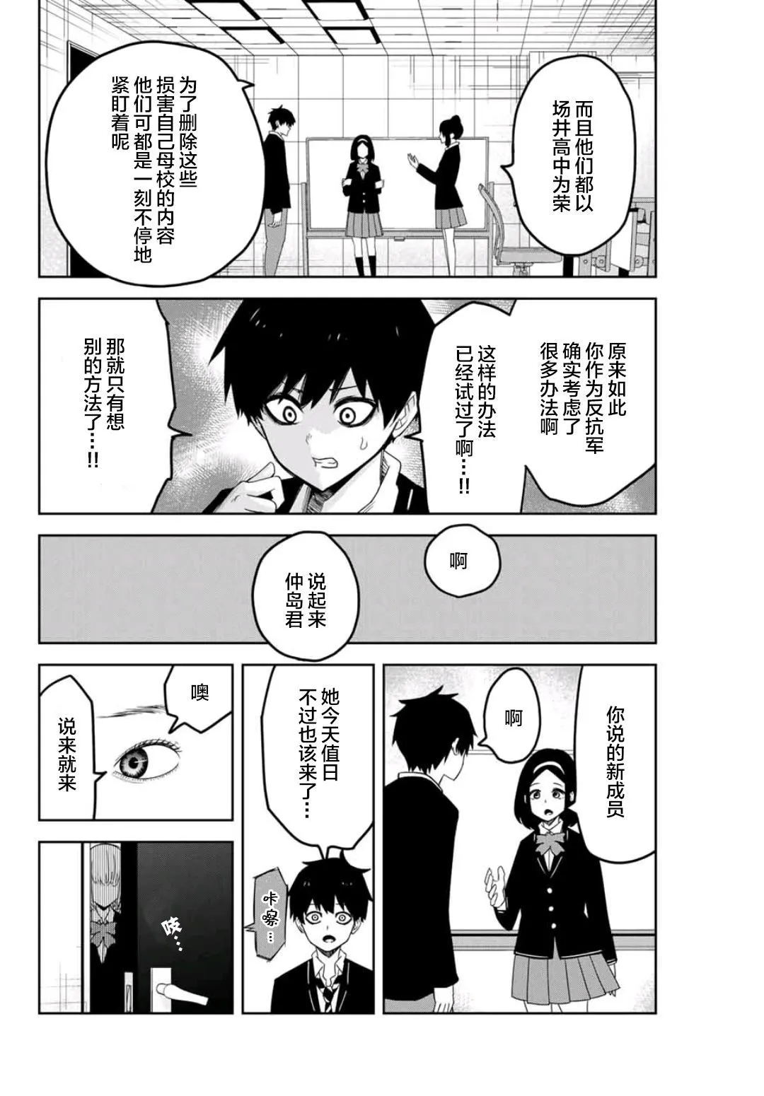 第78话 意外地关联性 第8页