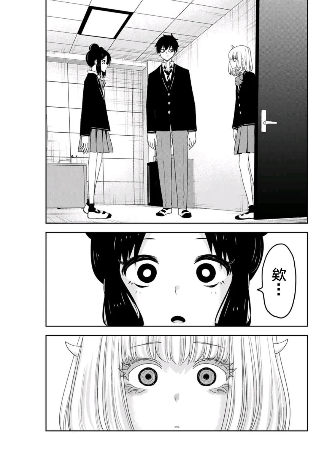 第78话 意外地关联性 第9页
