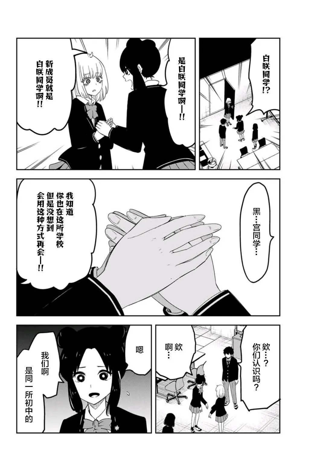 第78话 意外地关联性 第10页