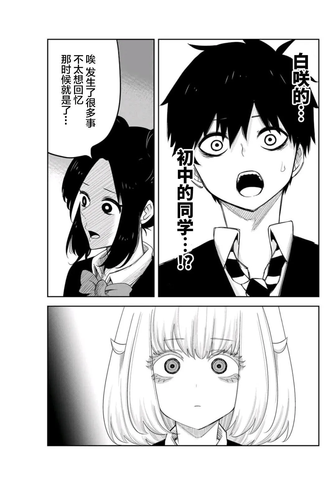 第78话 意外地关联性 第11页