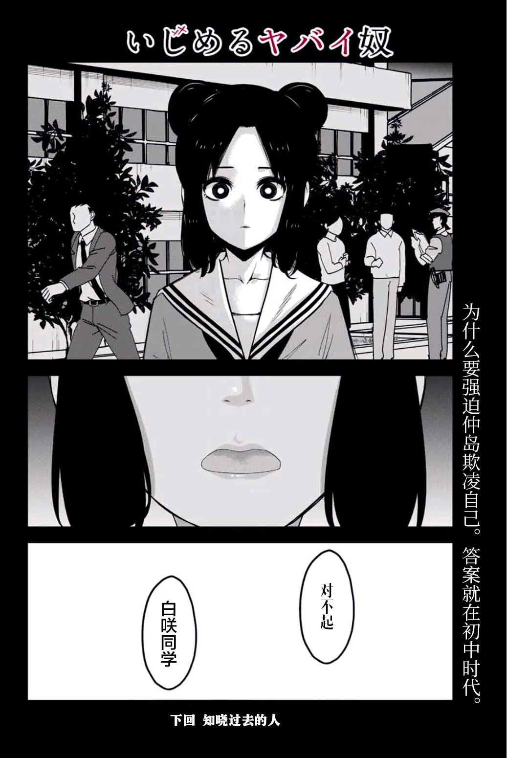 第78话 意外地关联性 第14页