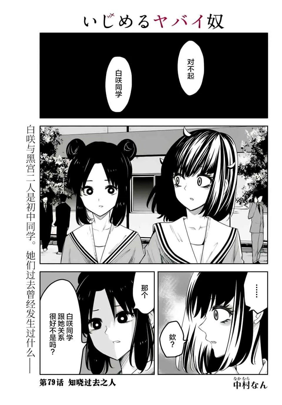 第79话 知晓过之人 第1页