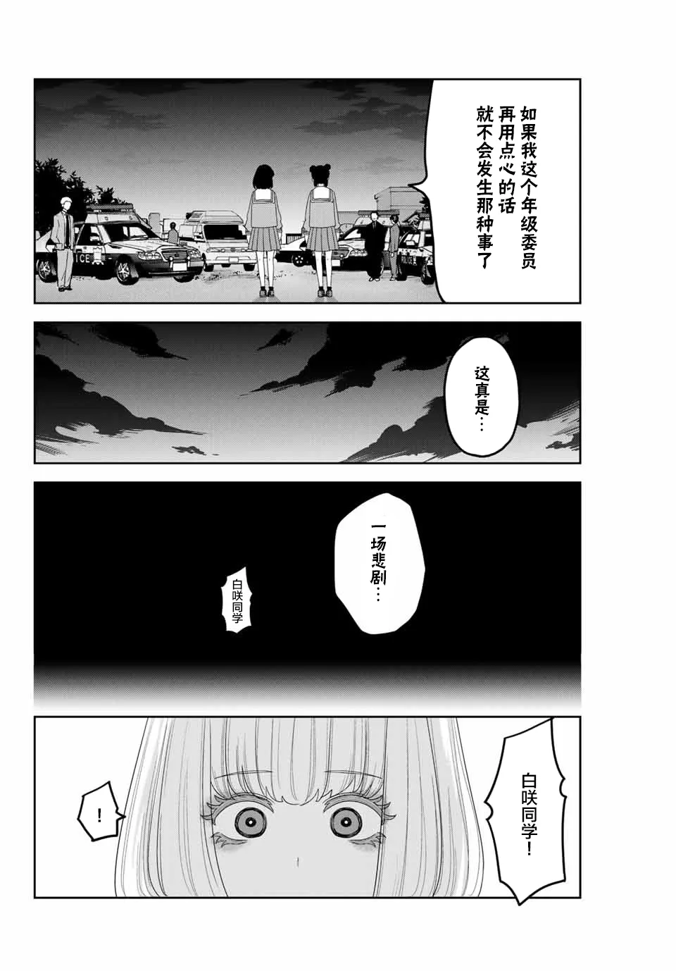第79话 知晓过之人 第2页