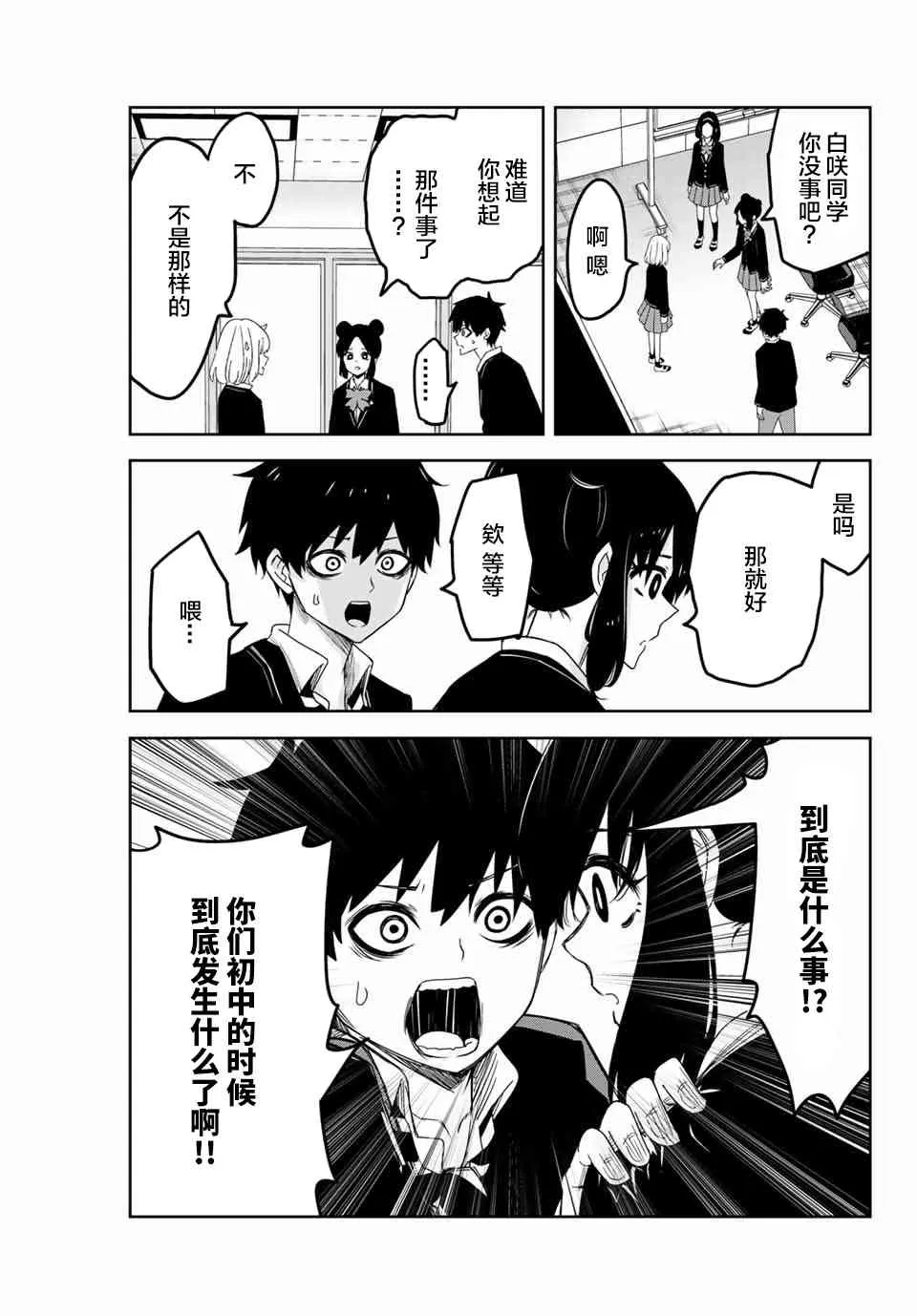 第79话 知晓过之人 第3页