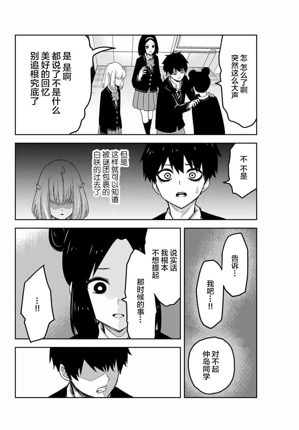 第79话 知晓过之人 第4页