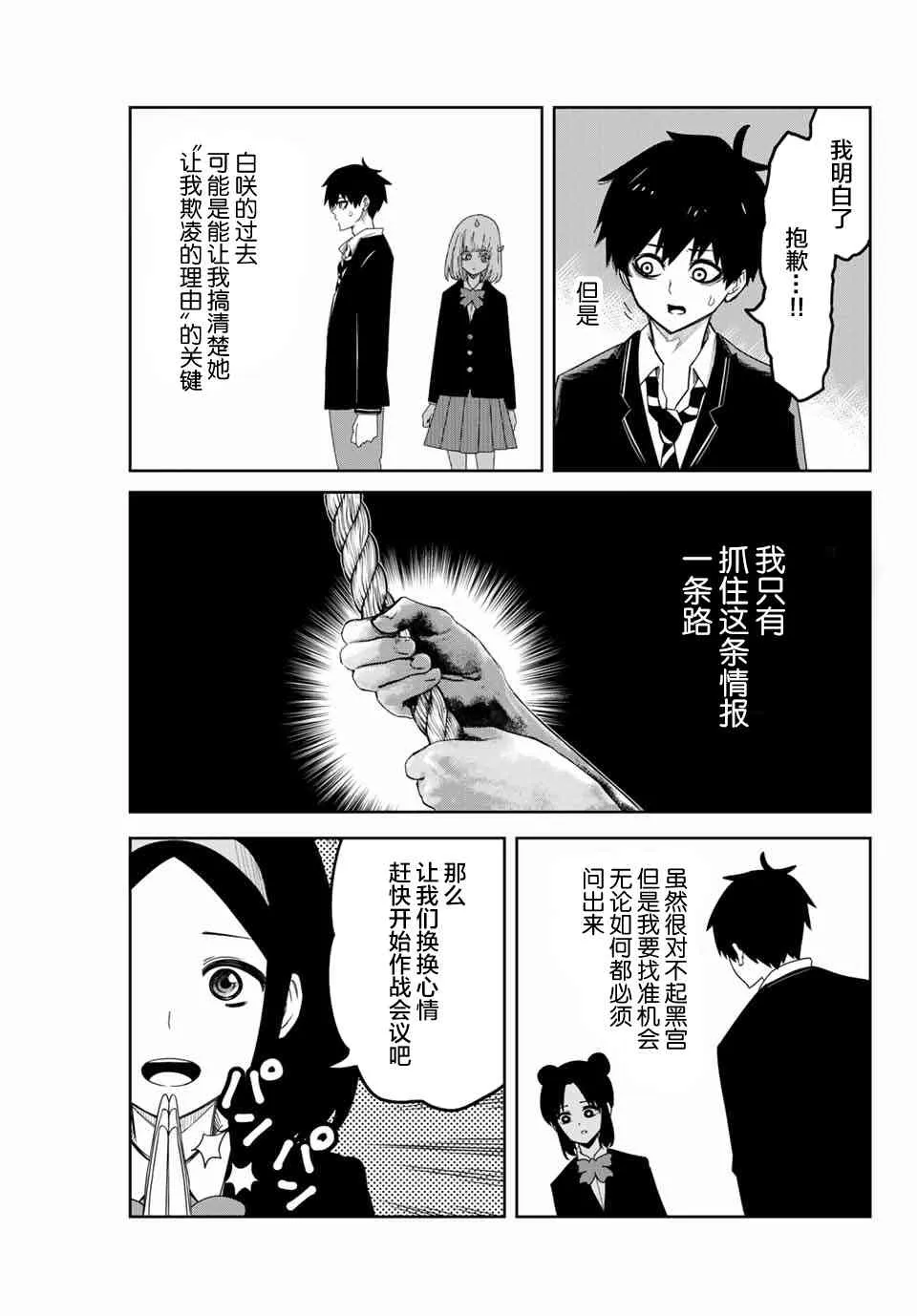 第79话 知晓过之人 第5页