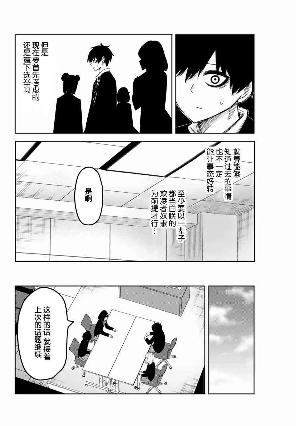 第79话 知晓过之人 第6页