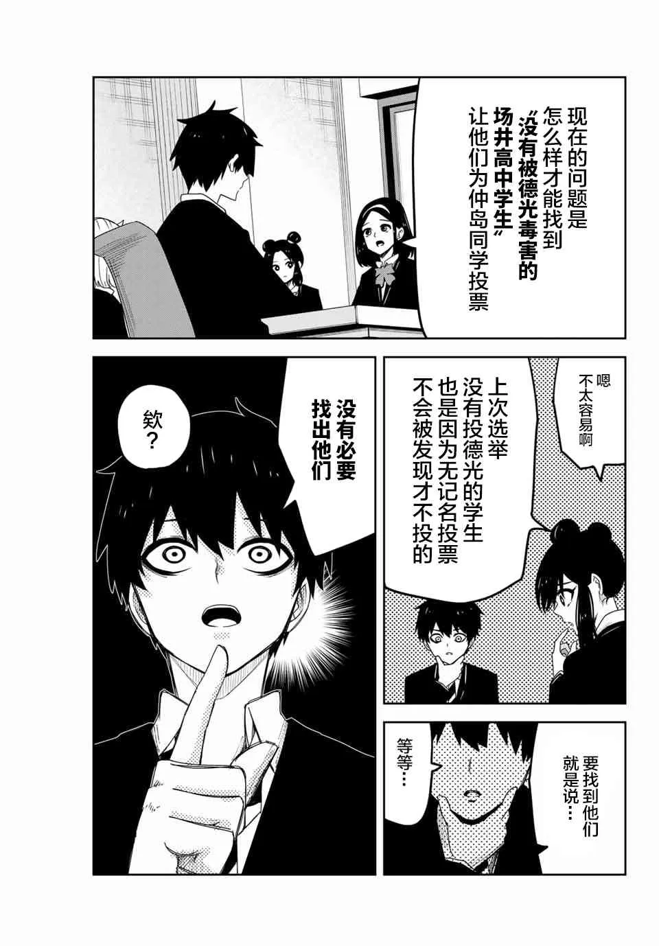 第79话 知晓过之人 第7页