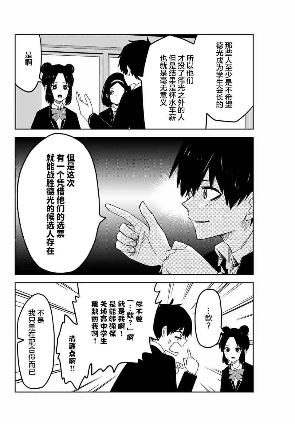 第79话 知晓过之人 第8页