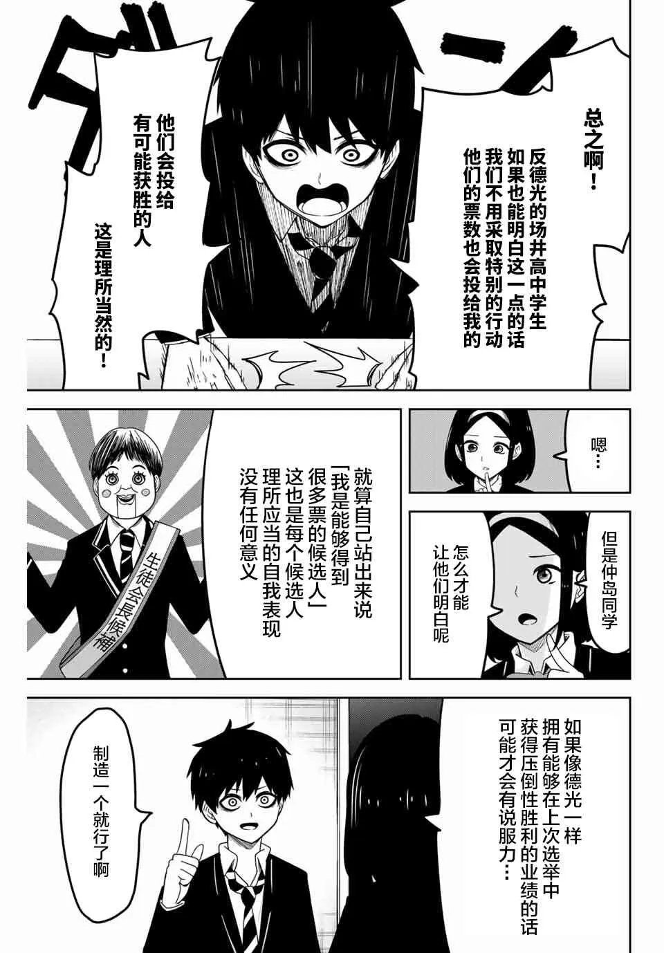 第79话 知晓过之人 第9页