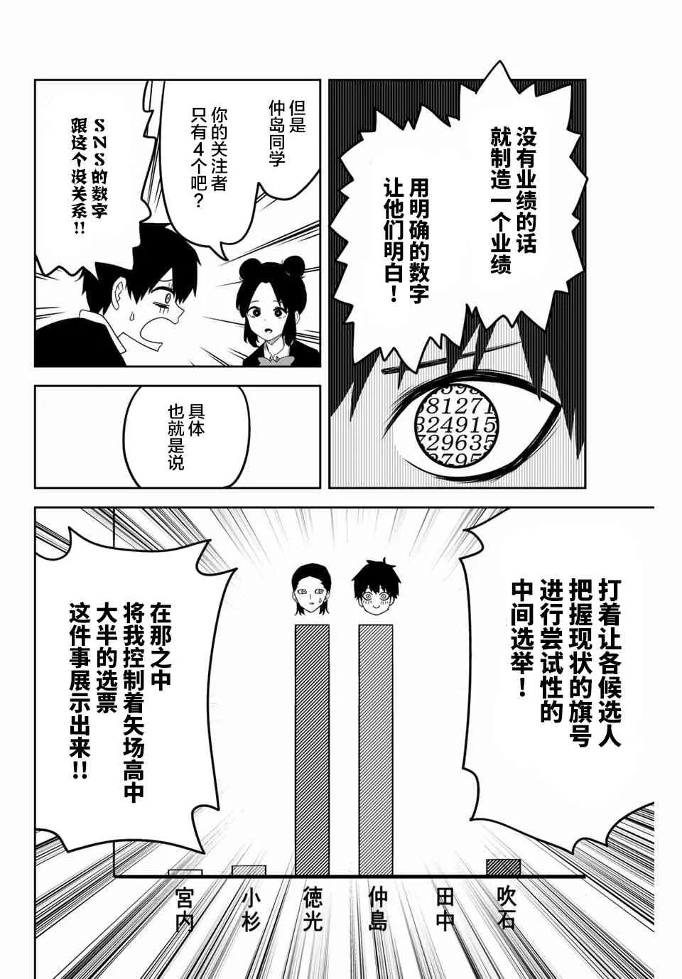 第79话 知晓过之人 第10页