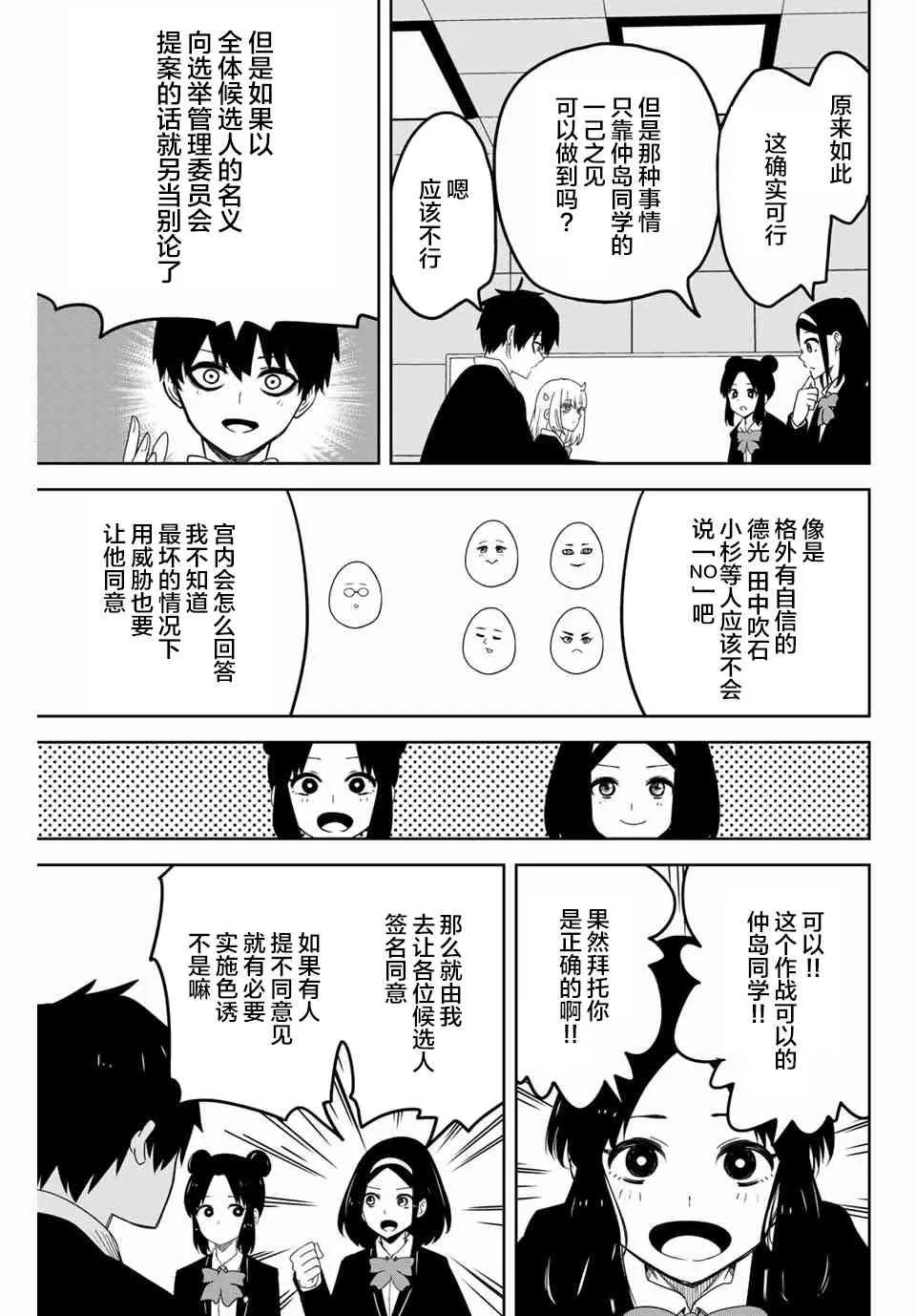 第79话 知晓过之人 第11页