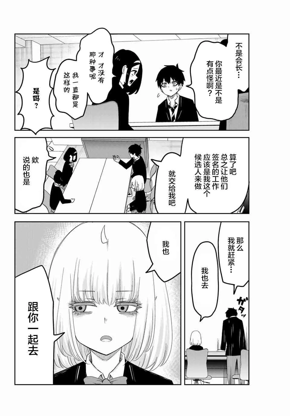 第79话 知晓过之人 第12页