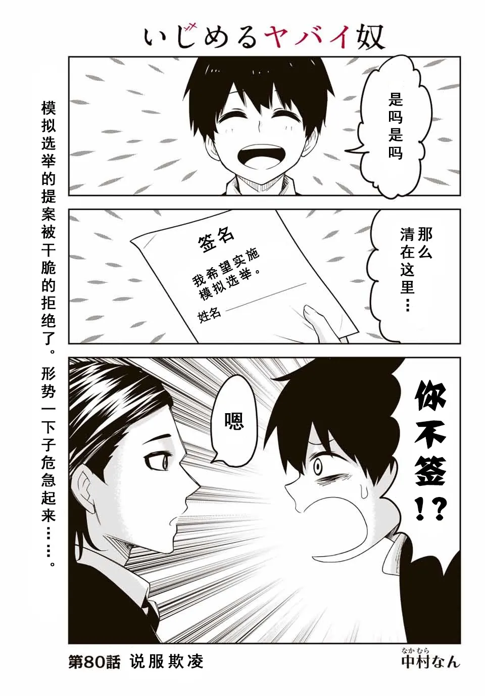 第80话 说服欺凌 第1页
