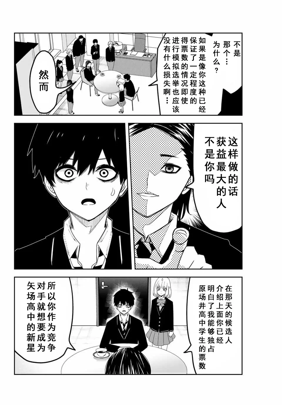 第80话 说服欺凌 第2页