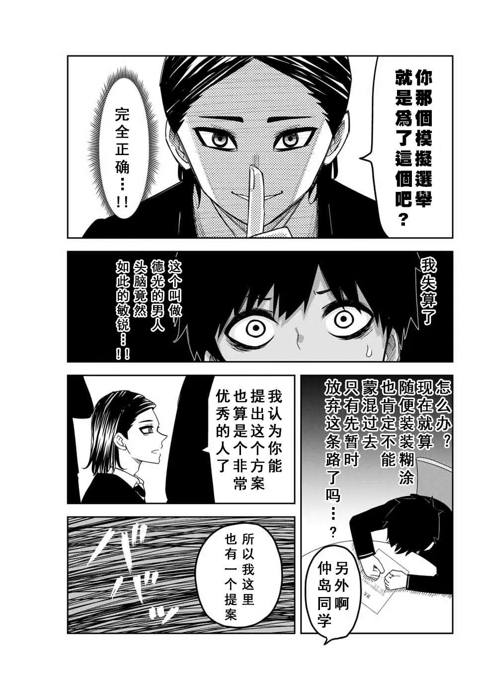 第80话 说服欺凌 第3页