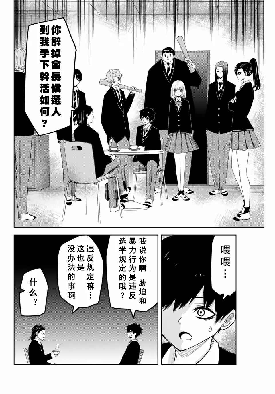 第80话 说服欺凌 第4页