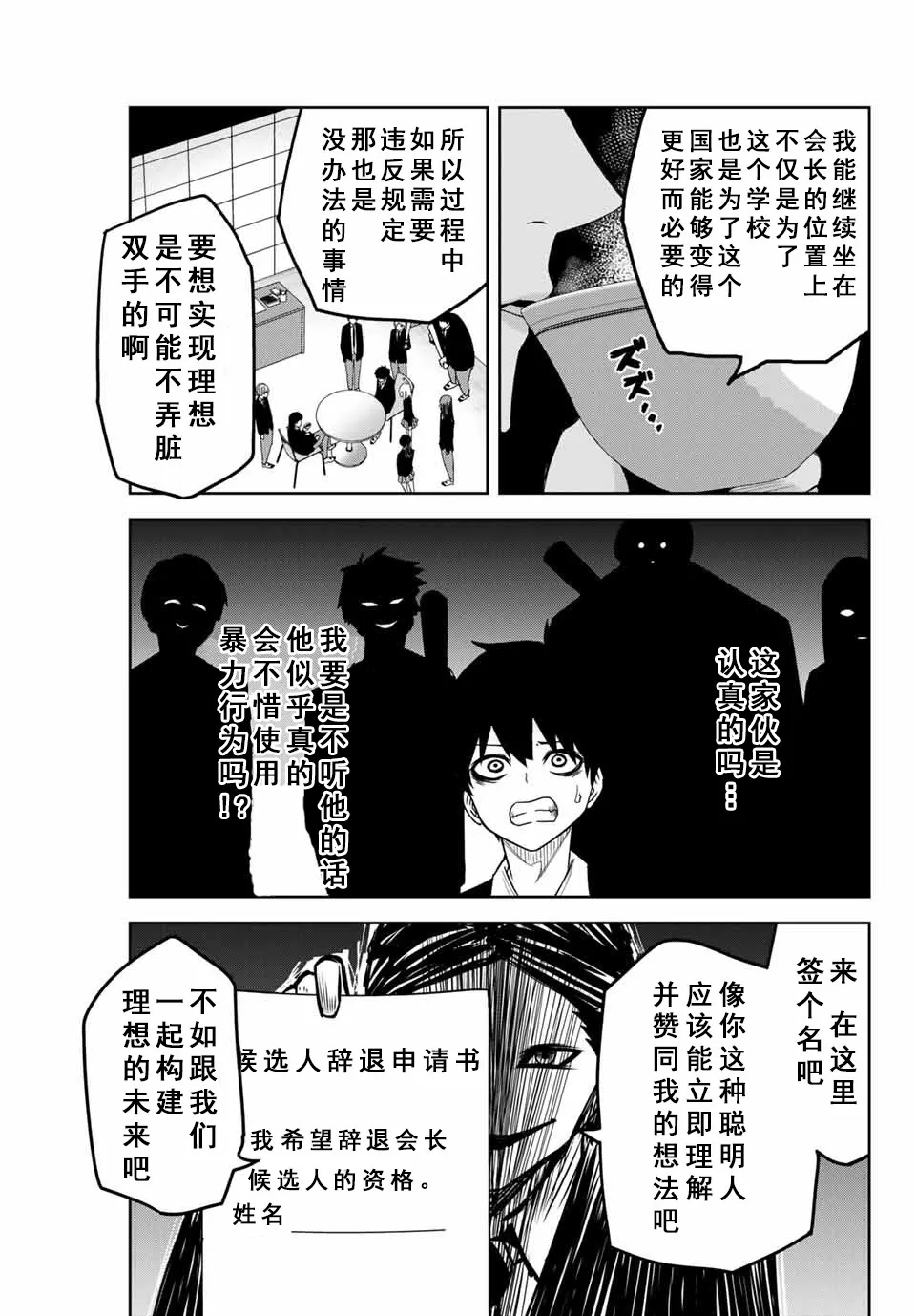 第80话 说服欺凌 第5页