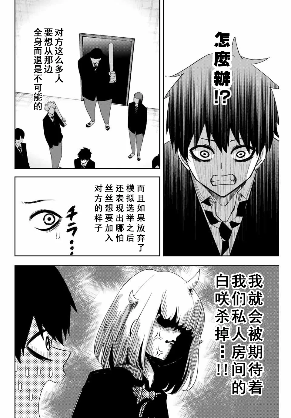 第80话 说服欺凌 第6页