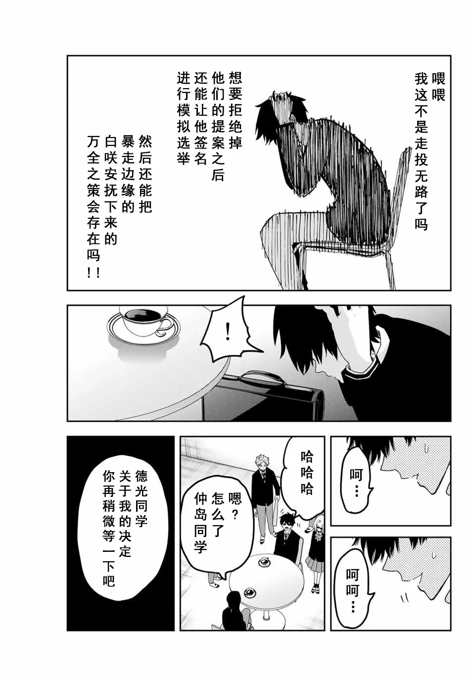 第80话 说服欺凌 第7页