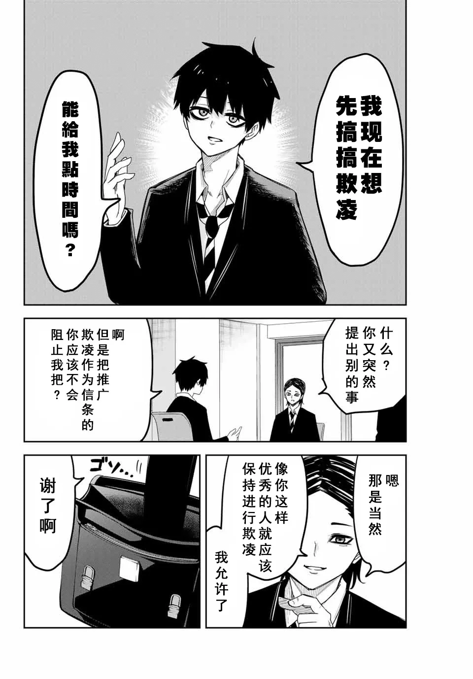 第80话 说服欺凌 第8页