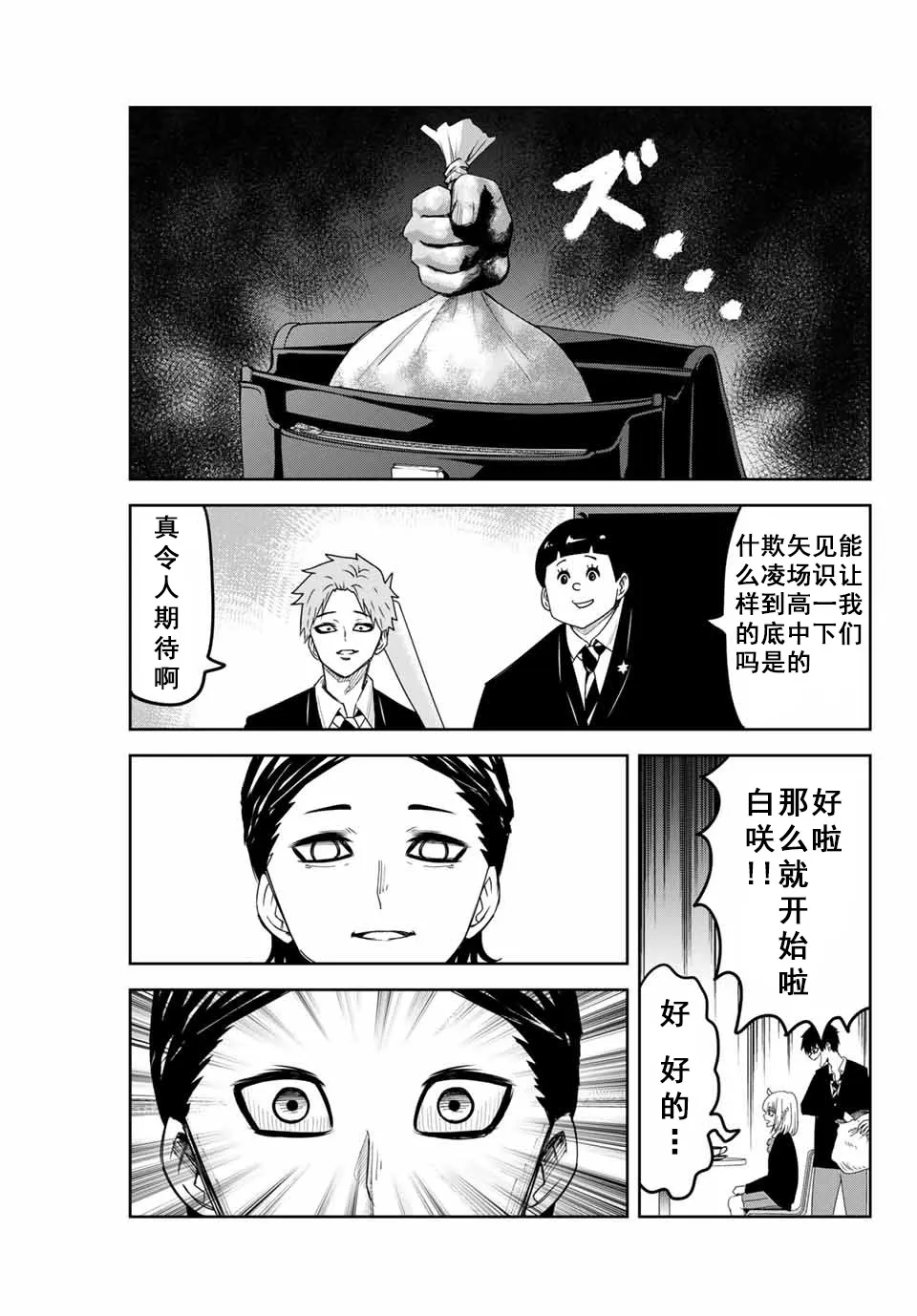 第80话 说服欺凌 第9页