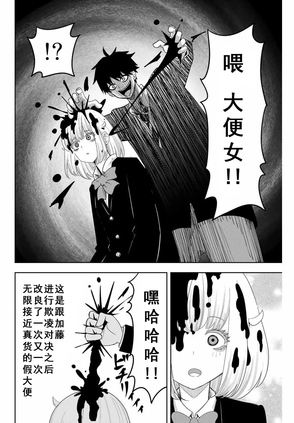 第80话 说服欺凌 第10页