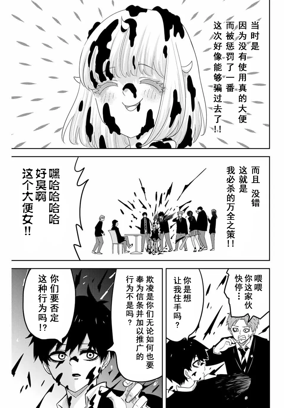 第80话 说服欺凌 第11页
