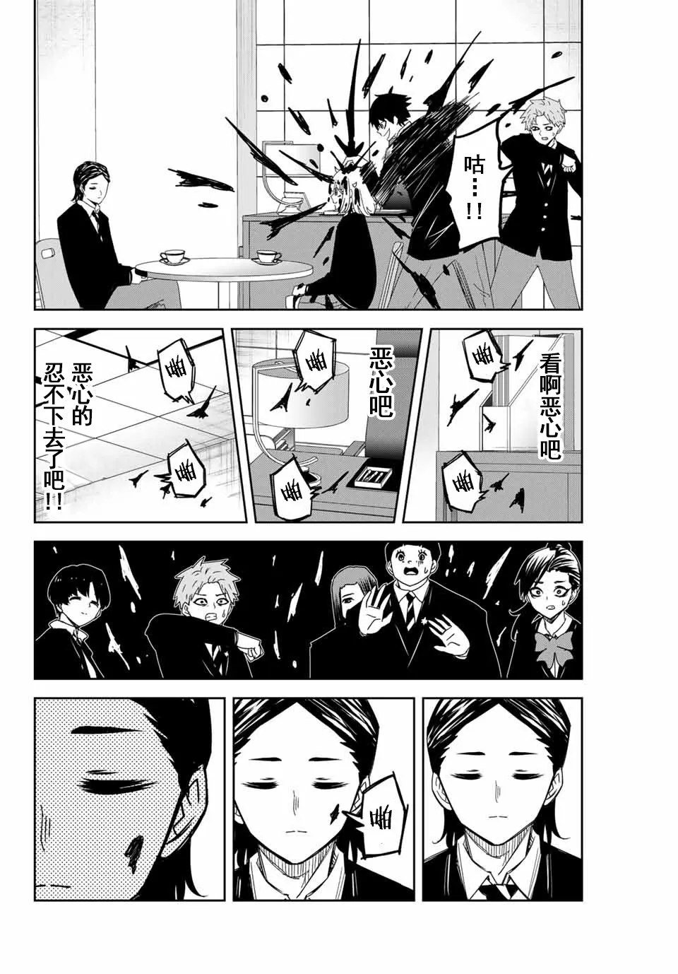 第80话 说服欺凌 第12页