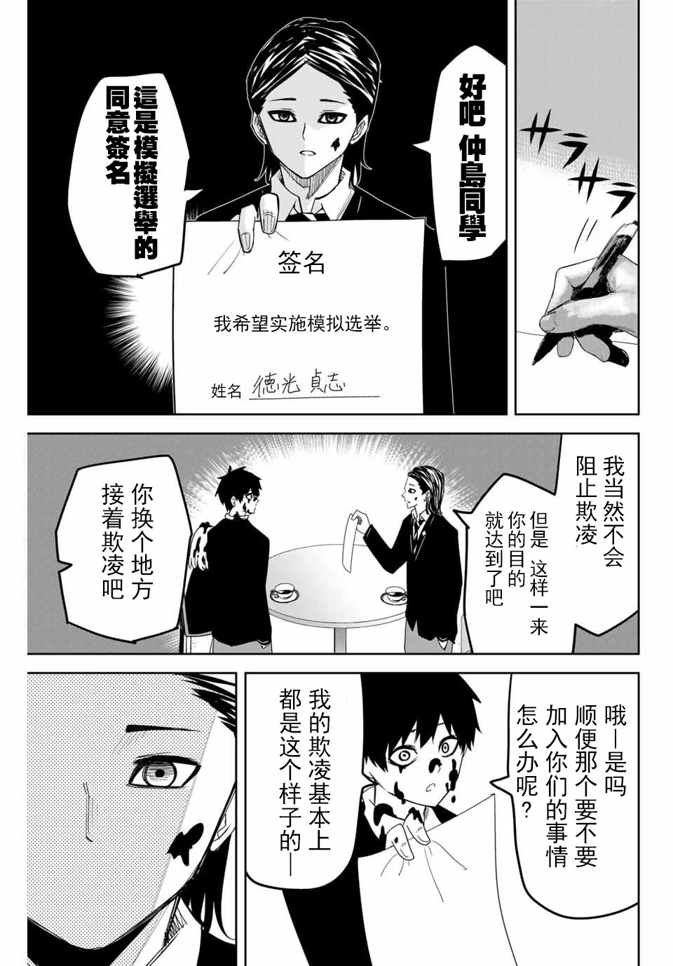 第80话 说服欺凌 第13页