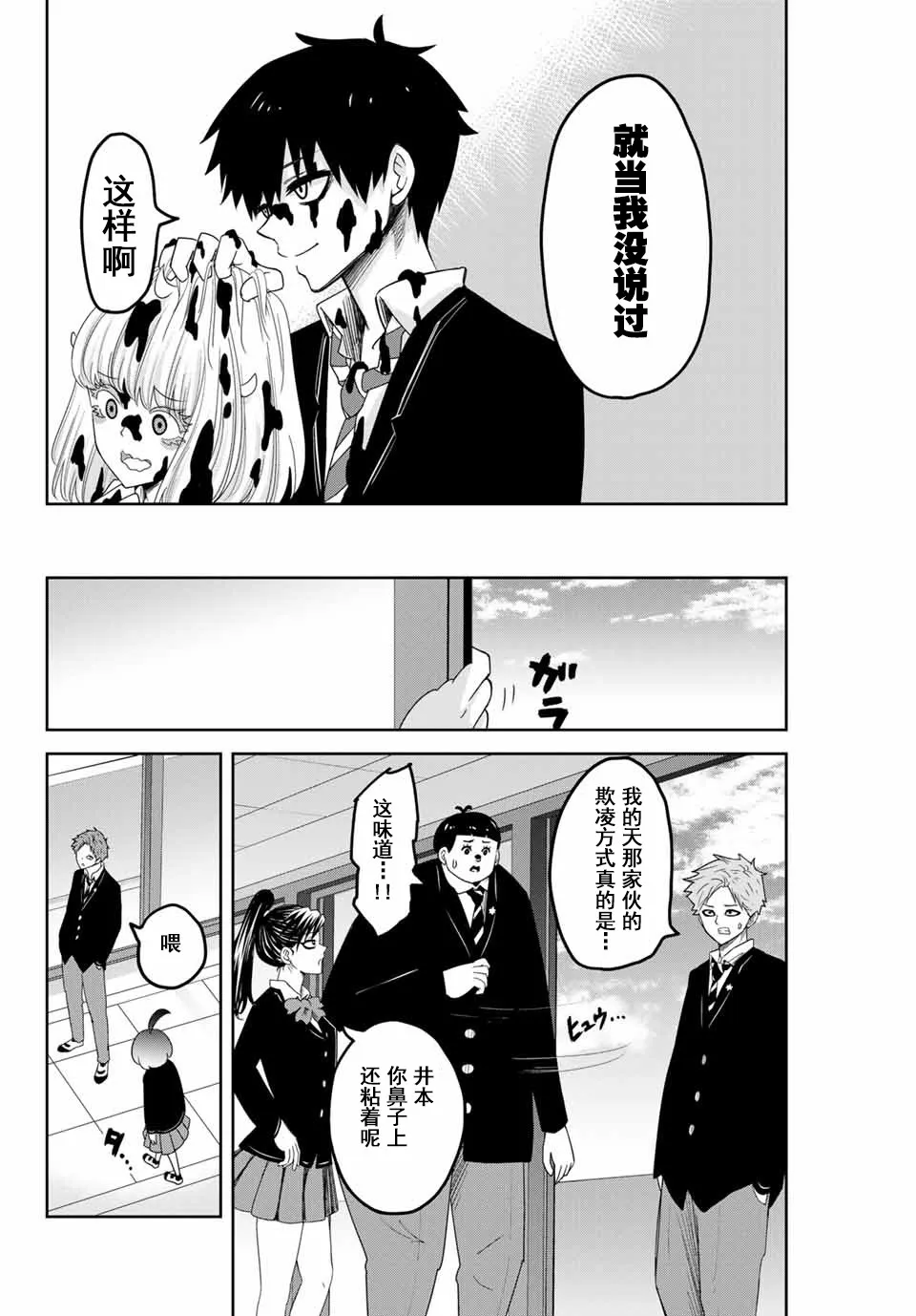 第80话 说服欺凌 第14页