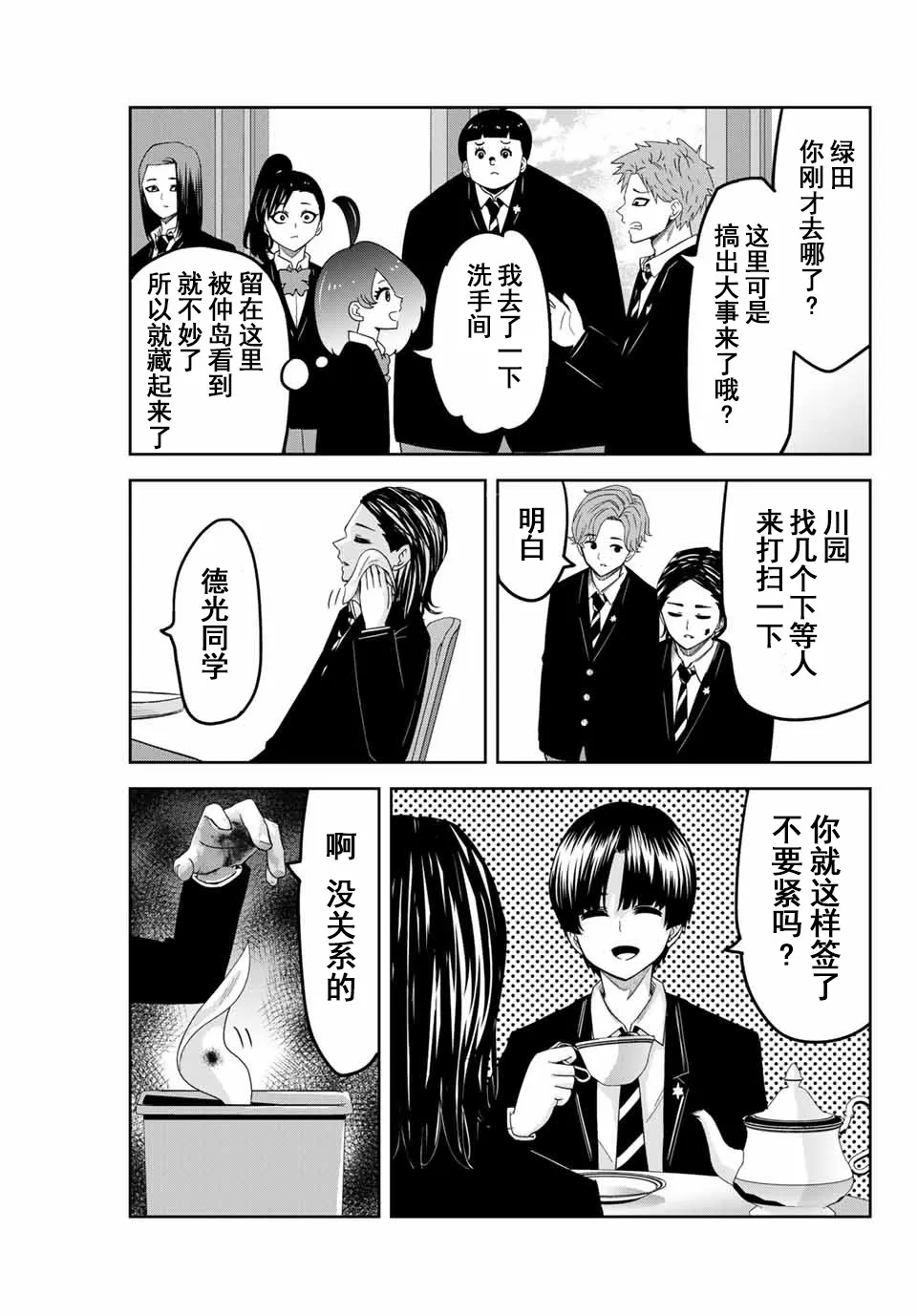 第80话 说服欺凌 第15页