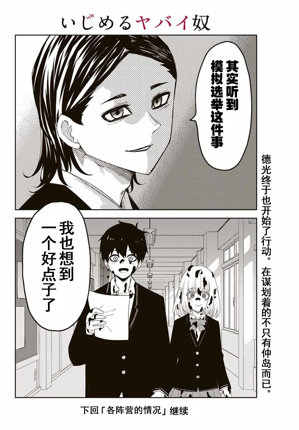 第80话 说服欺凌 第16页