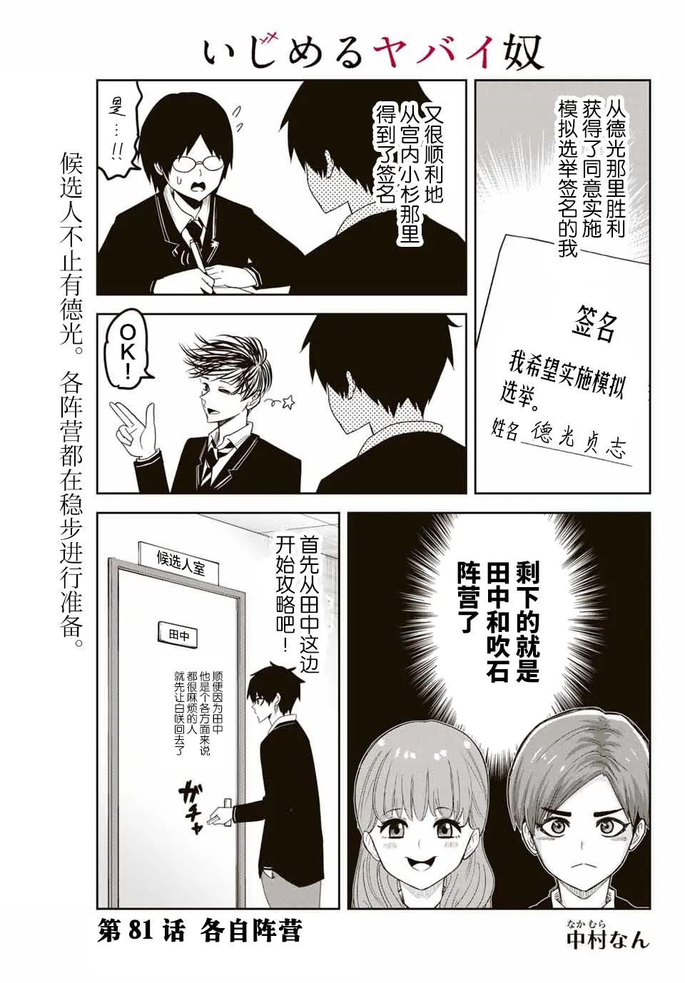 第81话 各自阵营 第1页