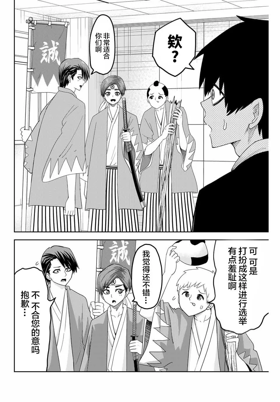 第81话 各自阵营 第2页