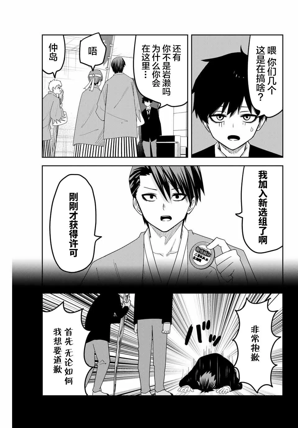 第81话 各自阵营 第3页