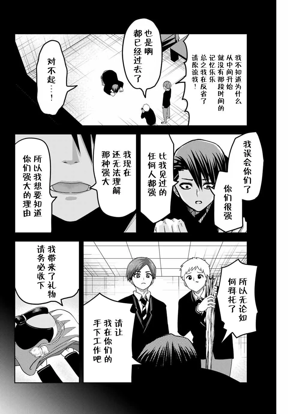 第81话 各自阵营 第4页