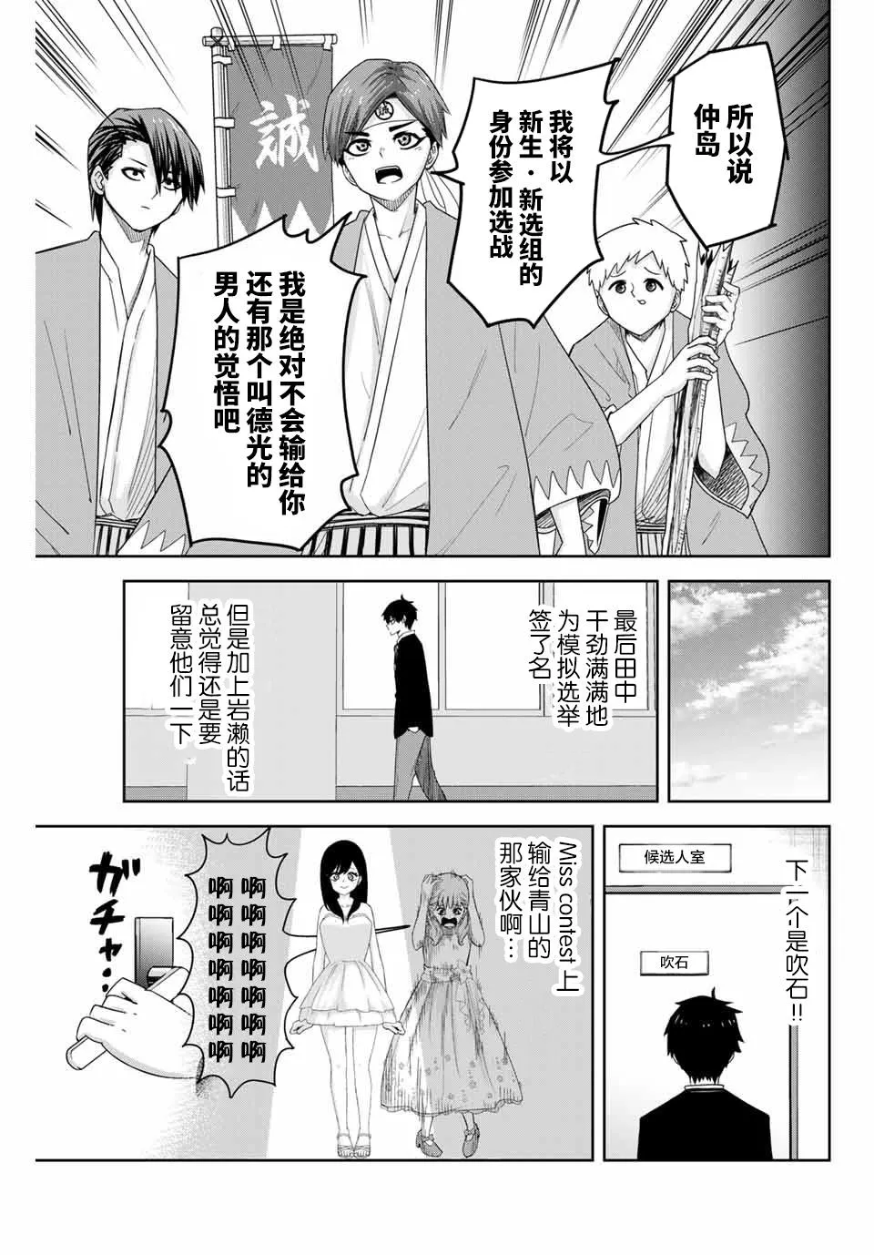 第81话 各自阵营 第5页