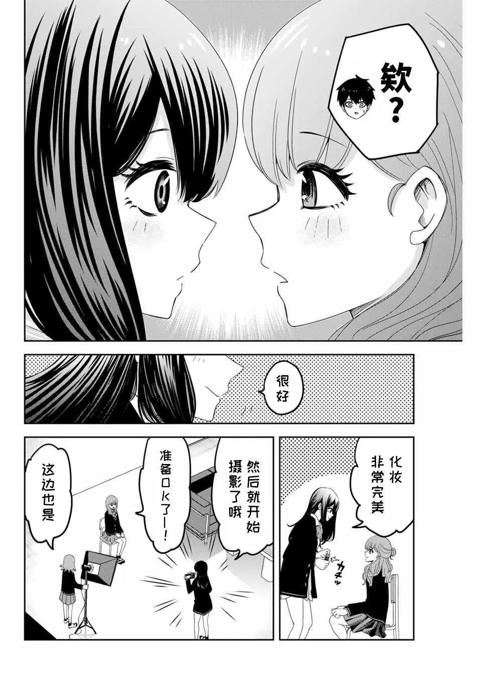 第81话 各自阵营 第6页