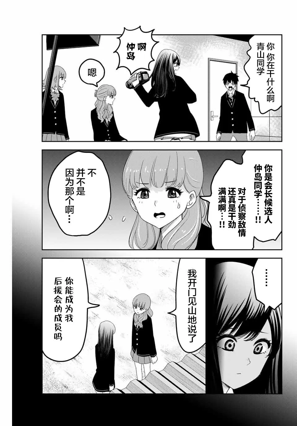 第81话 各自阵营 第7页