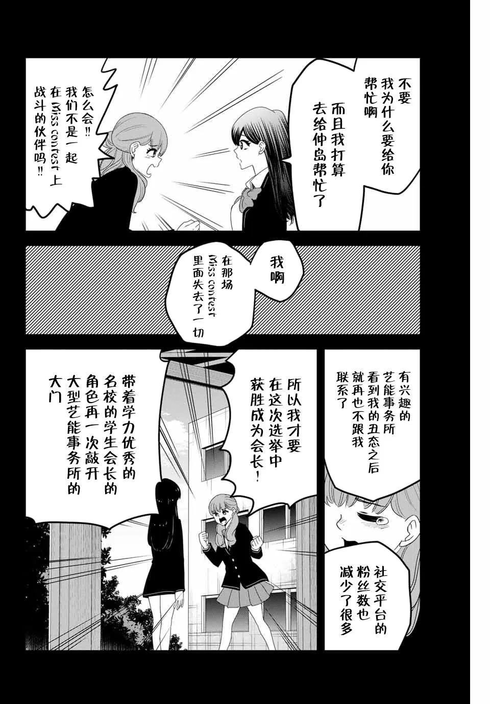 第81话 各自阵营 第8页