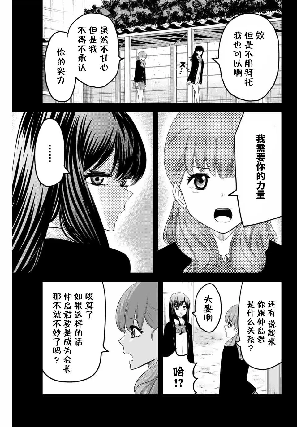 第81话 各自阵营 第9页
