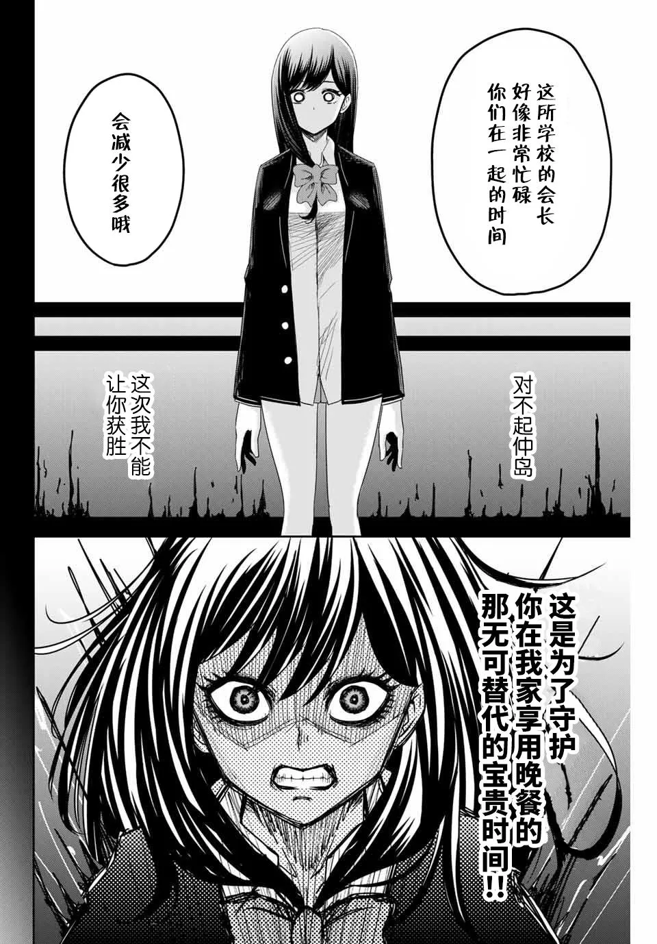 第81话 各自阵营 第10页
