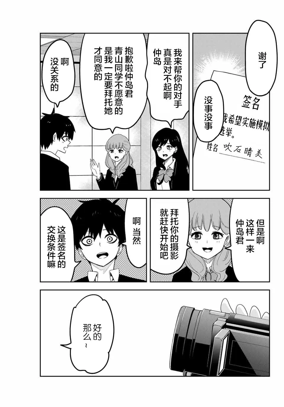 第81话 各自阵营 第11页