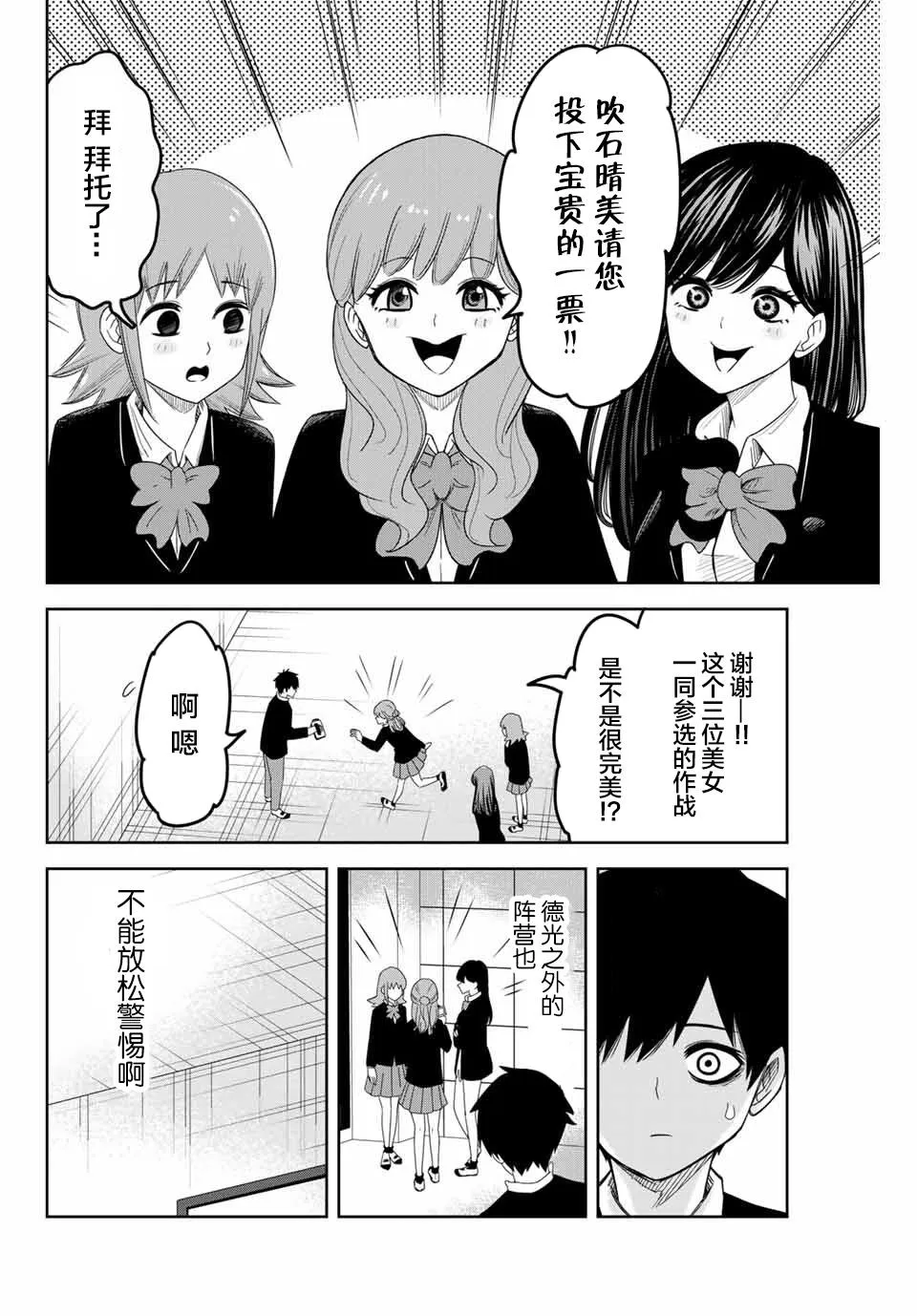 第81话 各自阵营 第12页